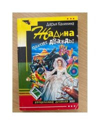 Жадина платит дваждый