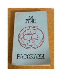Рассказы