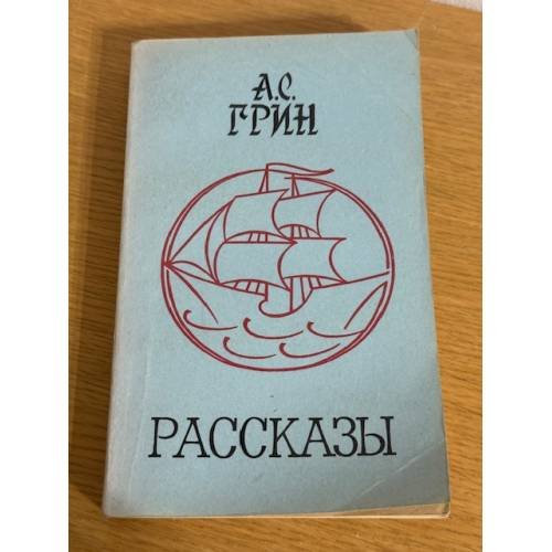 Рассказы