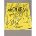 Ансамбли для гитары. Для учащихся средних и старших классов ДМШ.