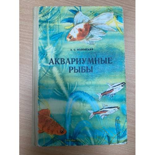 Аквариумные рыбки
