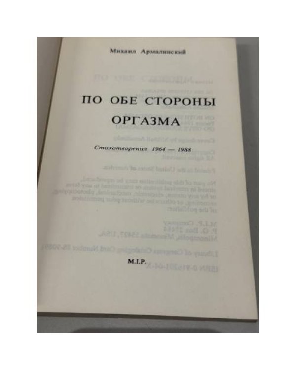Дополнительное изображение книги «По обе стороны оргазма»