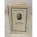 Обложка книги «А.И. Куприн. Избранное» — Александр Иванович Куприн