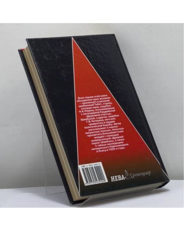 Дополнительное изображение книги «Время Шамбалы»