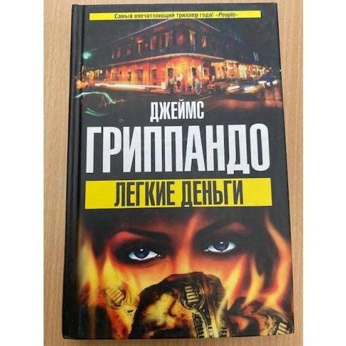 Легкие деньги