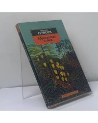 Африканская охота