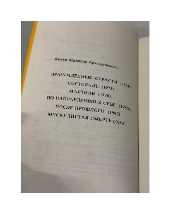 Дополнительное изображение книги «По обе стороны оргазма»