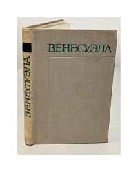 Венесуэла