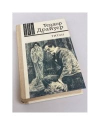 Титан 