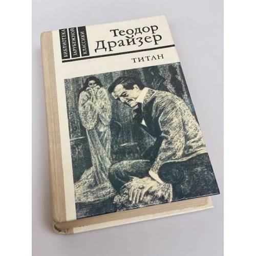 Титан 