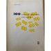 100 юмористических рисунков