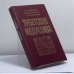 Обложка книги «Тибетская медицина» — Хунданов Л. Л., Батомункуева Т. В., Хунданова Л. Л., ISBN 9785830000444