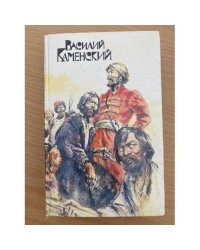Степан Разин. Пушкин и Дантес