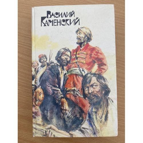 Степан Разин. Пушкин и Дантес