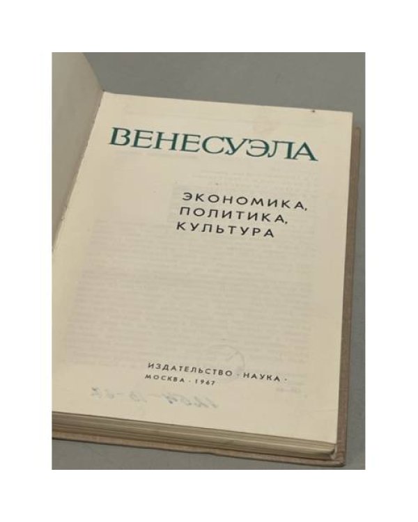 Дополнительное изображение книги «Венесуэла»