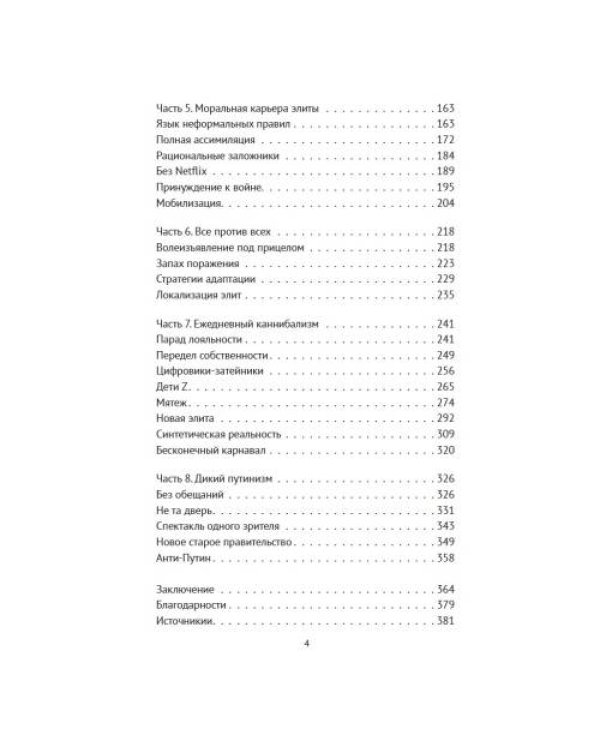 Соучастники. Почему российская элита выбрала войну (твердый переплет)