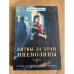 Битвы за храм Мнемозины. Очерки интеллектуальной истории