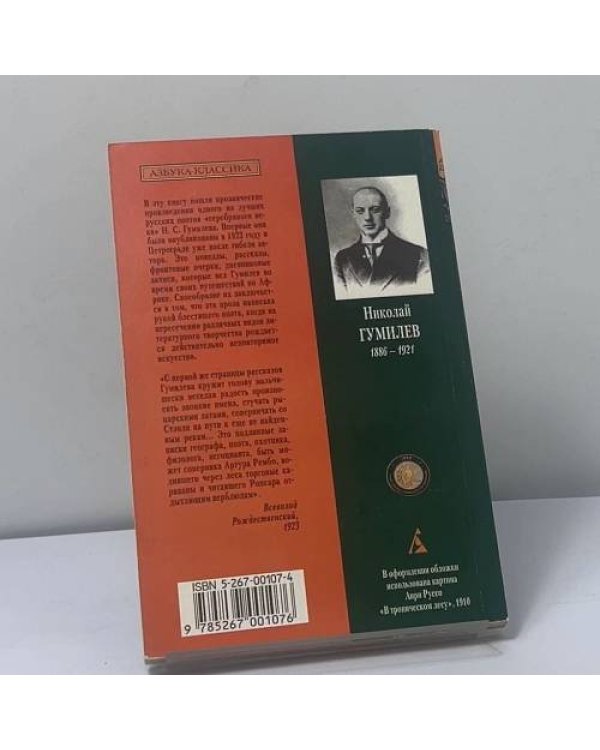 Дополнительное изображение книги «Африканская охота»
