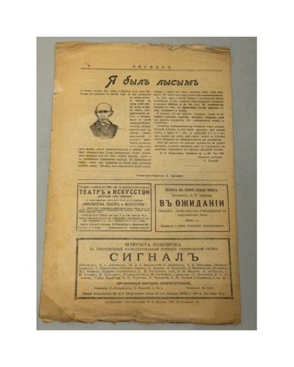 «Сигнал», выпуск 2, 1905 год, суббота 19 ноября