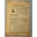 «Сигнал», выпуск 2, 1905 год, суббота 19 ноября