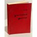 Обложка книги «Умственный рабочий» — Вольский А.