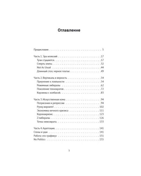 Соучастники. Почему российская элита выбрала войну (твердый переплет)