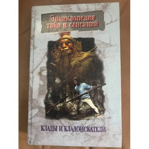 Клады и кладоискатели