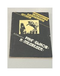 Ринг "быков" и "медведей" 