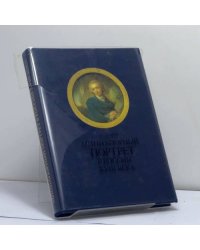 Миниатюрный портрет в России XVIII века