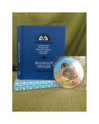Фольклор ненцев. Том 23