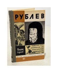 Рублев