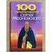 100 пророчеств Сергия Радонежского