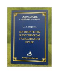 Договор ренты в Российском гражданском праве