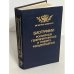 Обложка книги «Биографии российских генералиссимусов и генерал-фельдмаршалов» — Дм. Бантыш-Каменский
