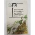 Обложка книги «День триффидов. Мутант-59» — Джон Уиндем, ISBN 5253001891