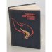 Обложка книги «Говорят погибшие герои» — Нет автора