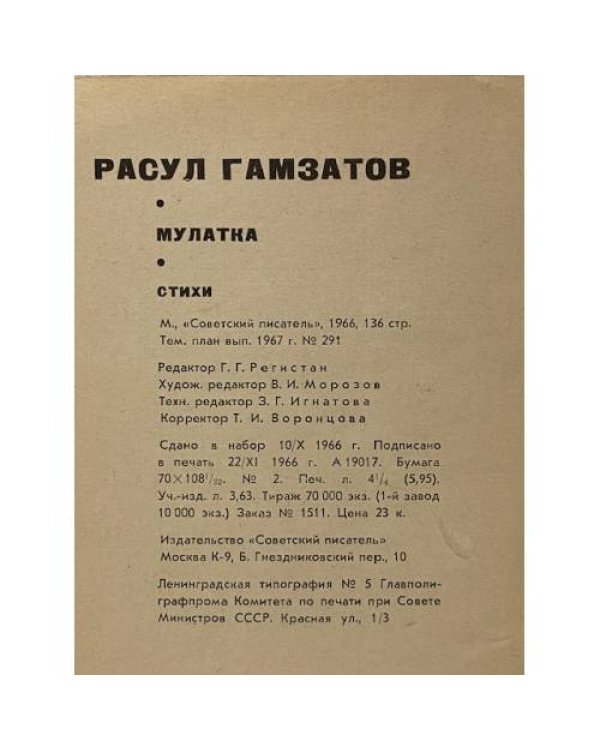 Дополнительное изображение книги «Мулатка »