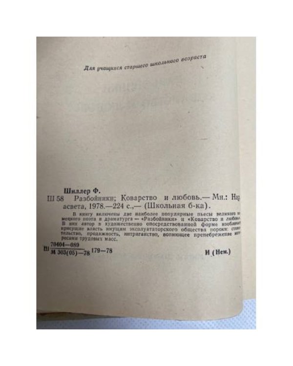 Разбойники. Коварство и любовь