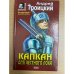Капкан для честного лоха