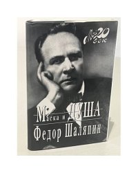 Маска и душа