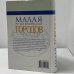 Дополнительное изображение книги «Малая энциклопедия городов»