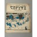 «Спрутъ», № 3, 12 декабря 1906 года, художественно-сатирический журнал