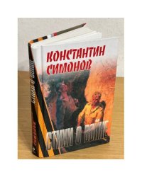 Стихи о войне