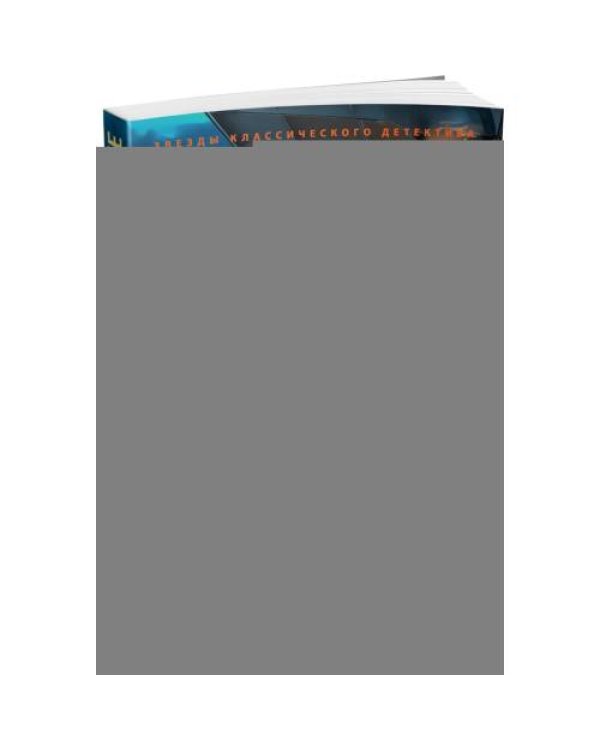 Дополнительное изображение книги «Убийство в Атлантике роман»