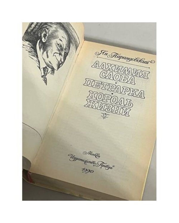 Алхимия слова