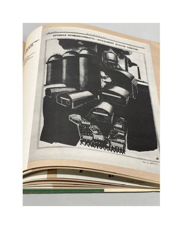 Журнальная графика Дейнеки. Демосфенова Г. Л. - 1979