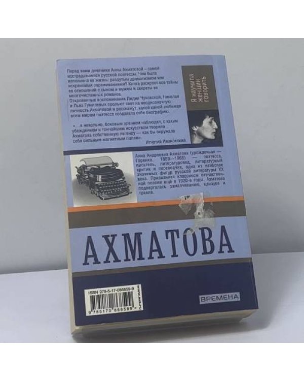 Дополнительное изображение книги «Я научила женщин говорить»