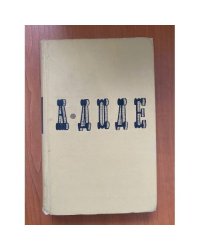 Альфонс Доде. Собрание сочинений в семи томах. Том 3