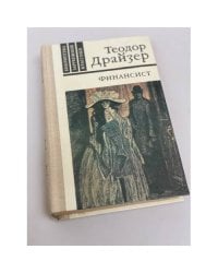 Финансист