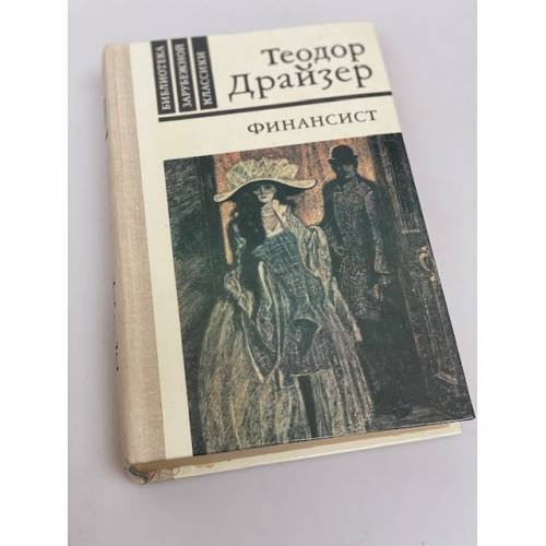 Финансист